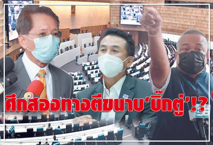 ศึกสองทาง ตีขนาบ "บิ๊กตู่" !?