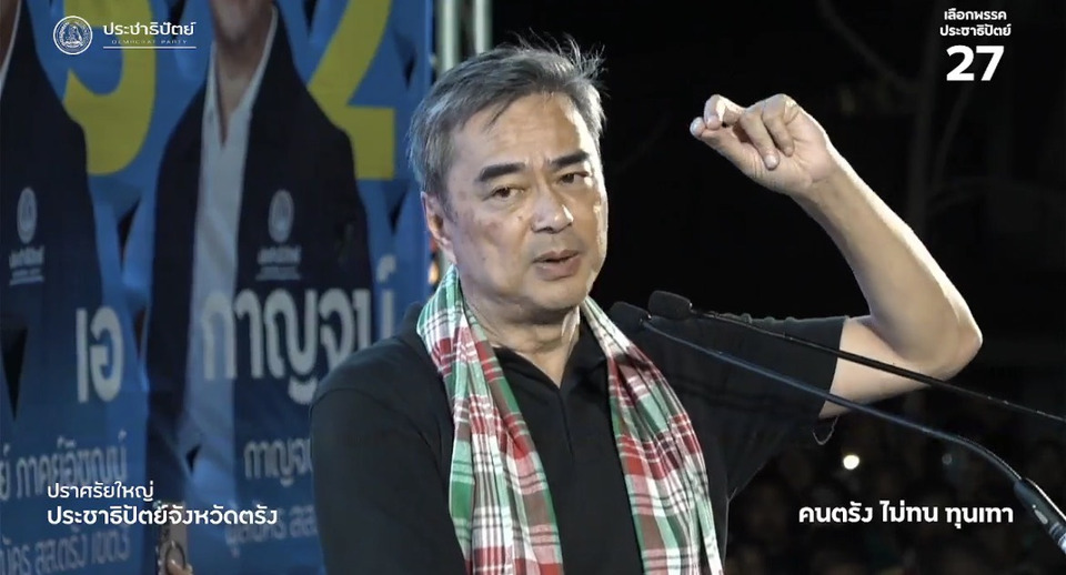 “อภิสิทธิ์” ฟาดกลับ "ภูมิใจไทย" รอดูเป็น “ผู้เฒ่า” จะเหลืออะไรไหม? ปลุกคนตรังกู้ศักดิ์ศรีการเมืองสุจริต หยุดวงจรทุนเทาซื้อ สส. 70 ล้าน