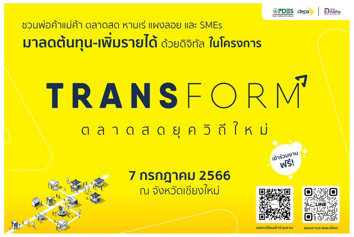 "ดีป้า" ชวนผู้ประกอบการรายย่อย จ.เชียงใหม่ ร่วมโครงการ “Transform ตลาดสดยุควิถีใหม่ (ขยายผล)”