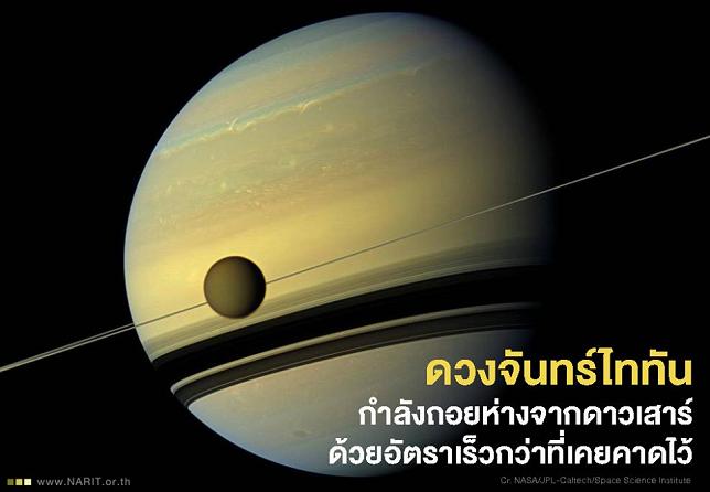 การอพยพหมู่!ของดวงจันทร์