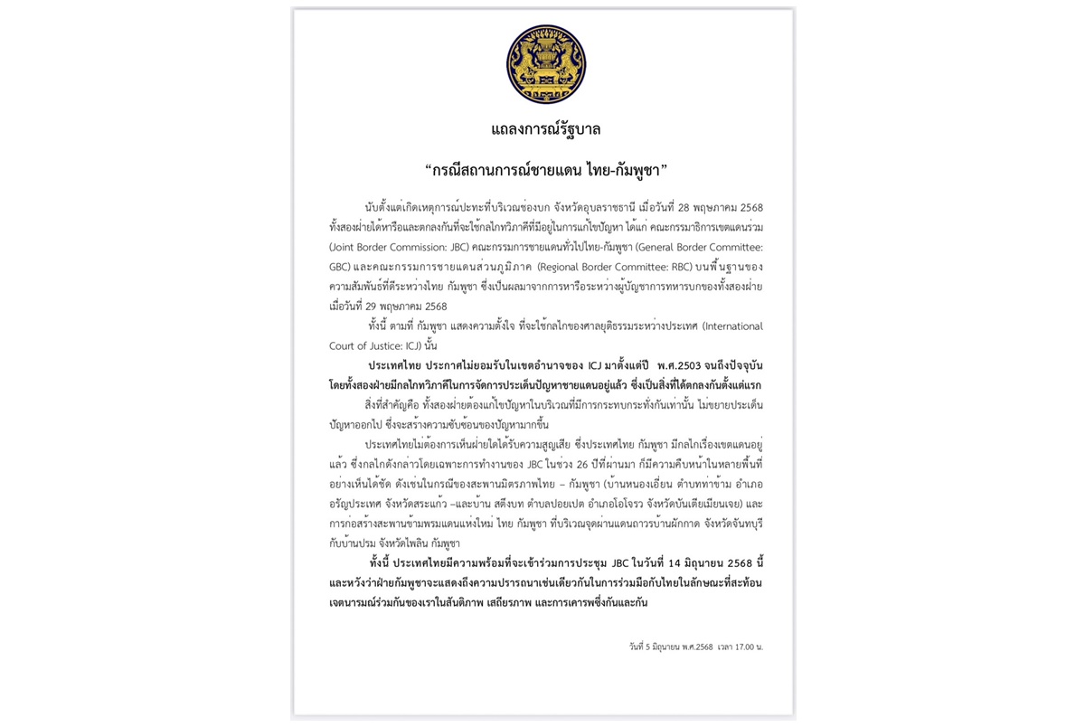 รัฐบาลไทยออกแถลงการณ์ฉบับที่ 2 ย้ำไม่รับอำนาจศาลโลกตั้งแต่ปี 2503 ปมชายแดนไทย-กัมพูชา เดินหน้าแก้ผ่าน JBC