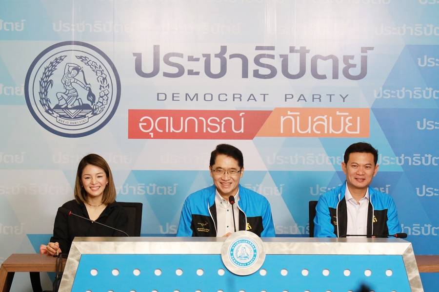 "ปชป." จัดทัพรับศึกเลือกตั้งกทม. ตั้ง "ดร.เอ้-มาดามเดียร์" ขับเคลื่อน นโยบายเพื่อคนกรุง