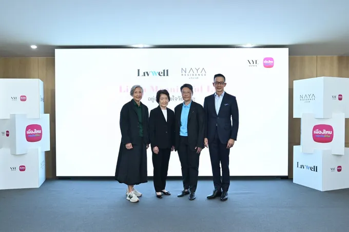 เมืองไทยประกันชีวิต ผนึกกำลัง นายา และลิฟเวล  ยกระดับ “นายาเรสซิเดนซ์ บาย ลิฟเวล” ที่อยู่อาศัยเพื่อวัยอิสระ  เติมเต็มความสุข ความอุ่นใจ พร้อมตอบโจทย์ทุกความต้องการ