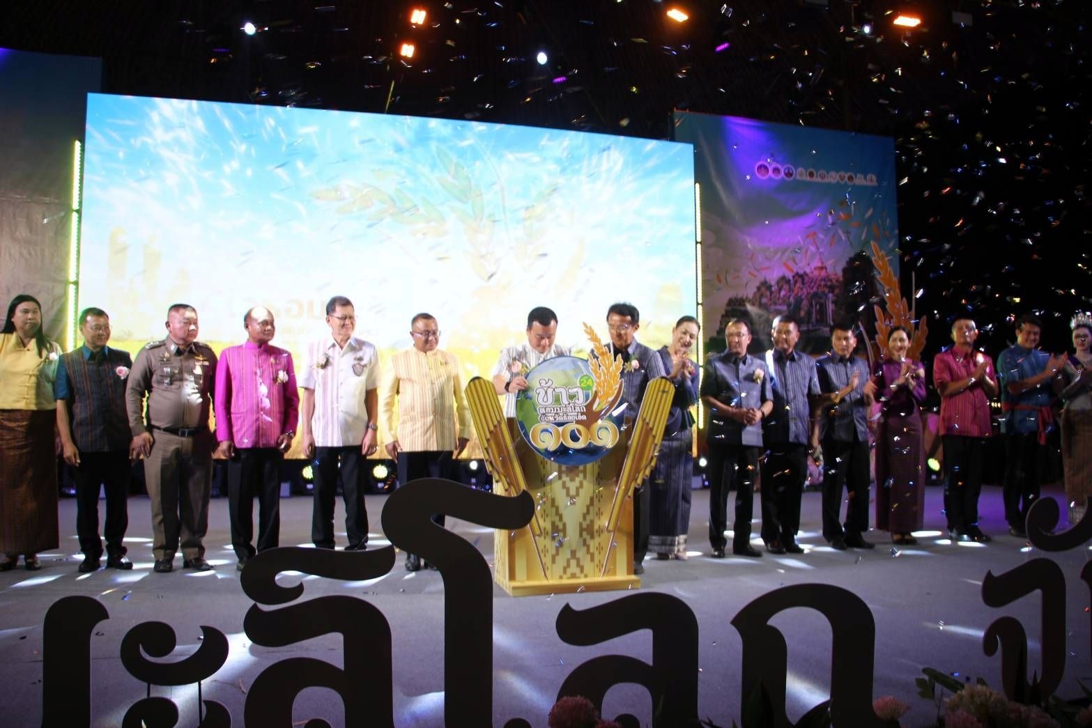 เปิดยิ่งใหญ่! งานเทศกาลข้าวหอมมะลิโลก ครั้งที่ 24 มุ่งพัฒนาสู่สินค้ามูลค่าสูง