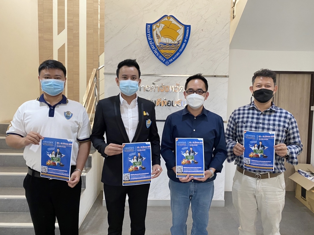 หอการค้าระยอง เตรียมเปิดบริการเคลื่อนที่ให้คำปรึกษาด้านโลจิสติกส์แก่ผู้ประกอบการ