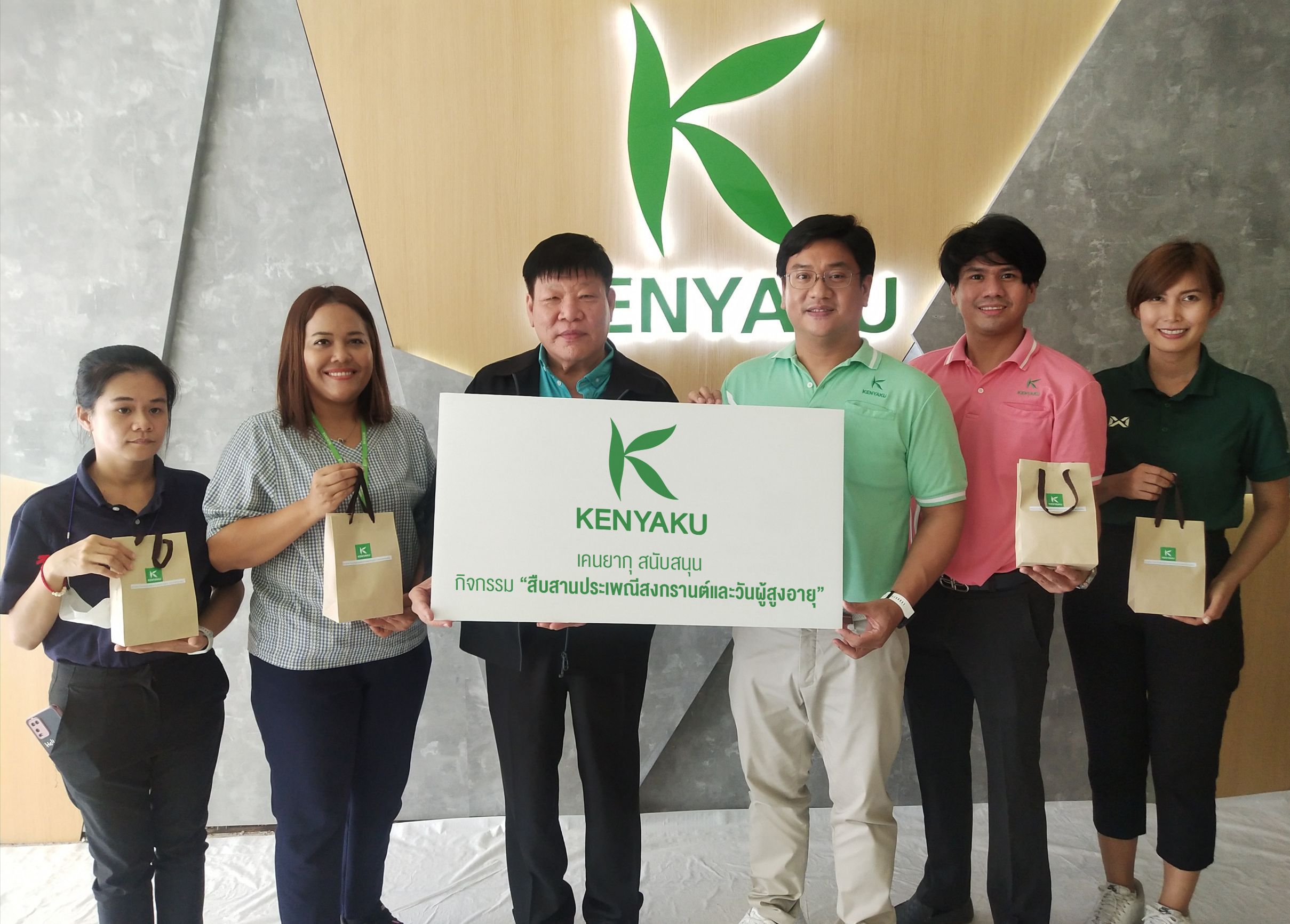 "เคนยากุ" ร่วมสืบสานประเพณีสงกรานต์