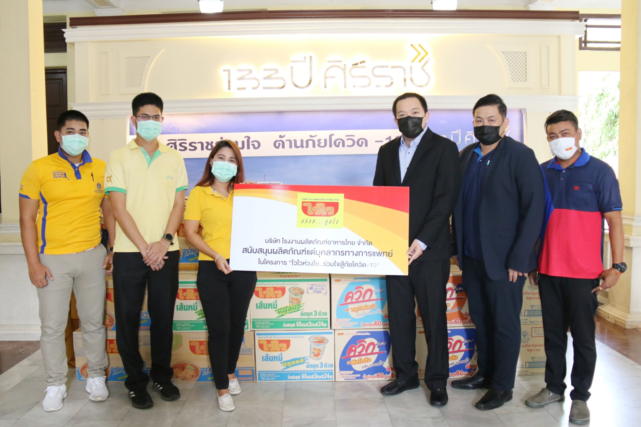 บริษัท โรงงานผลิตภัณฑ์อาหารไทย จำกัด มอบผลิตภัณฑ์ ให้แก่โรงพยาบาลศิริราช  