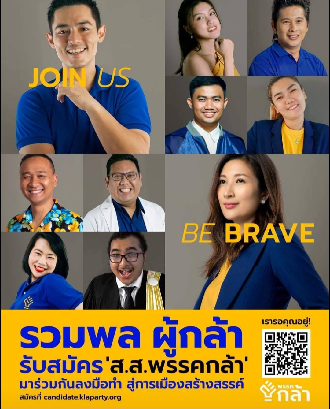 "พรรคกล้า" เปิดเคมเปญ "รวมพลผู้กล้า" รับสมัครส.ส.-ส.ก.ลงเลือกตั้งท้องถิ่น - ระดับชาติ