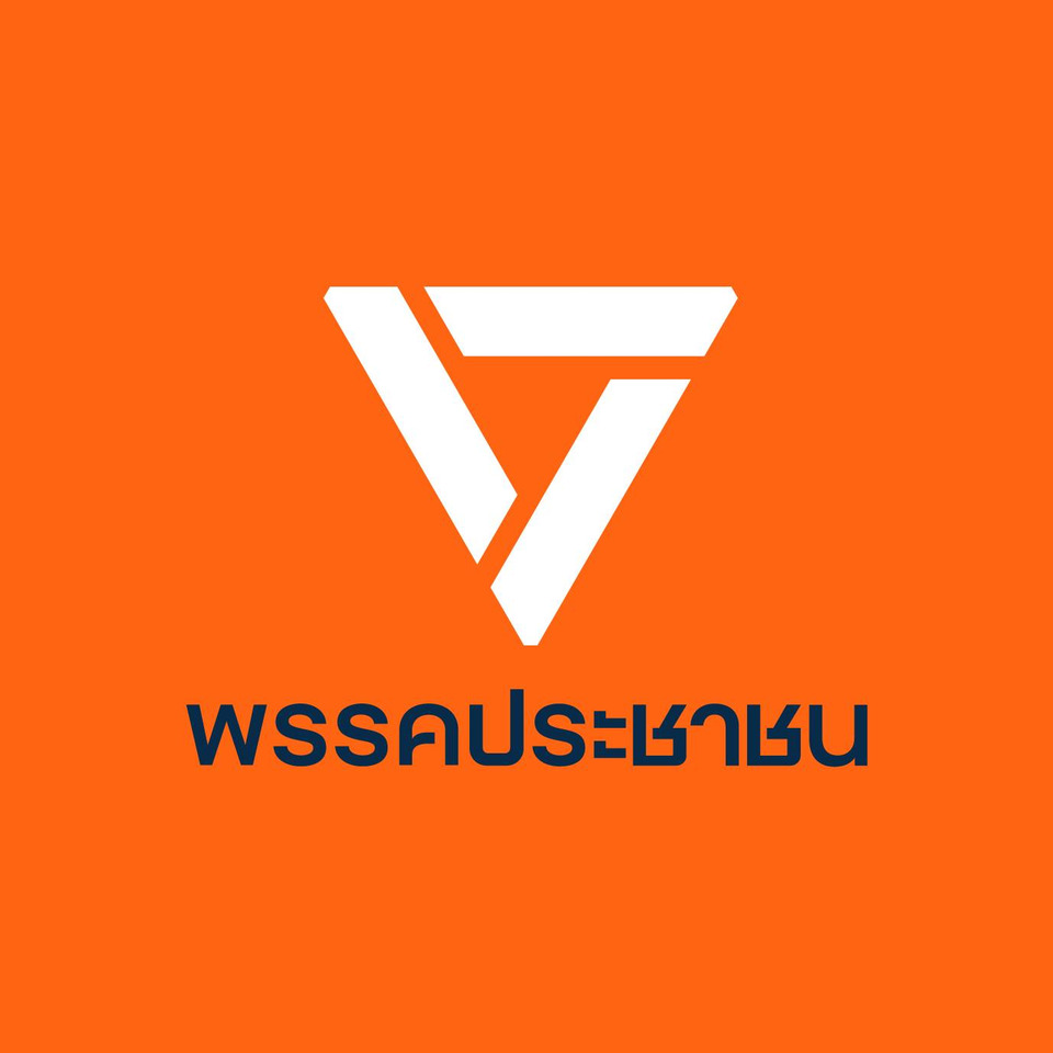 "พรรคประชาชน" จี้ "รัฐบาลอนุทิน" จริงใจ  พูดให้ชัด เหลือน้ำมันสำรองเท่าไหร่ มีแผนรับมือหรือยัง