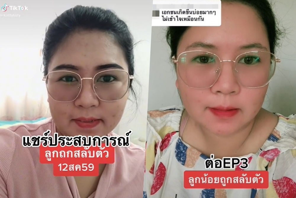 แชร์สนั่น! ประสบการณ์จริงไม่ใช่ละคร "ลูกถูกสลับตัว"