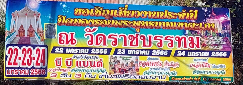 สายมูห้ามพลาด! สัมผัสความมหัศจรรย์ ร่วมนมัสการ “รอยพระพุทธบาท” จ.ลพบุรี เริ่ม 22 ม.ค.นี้