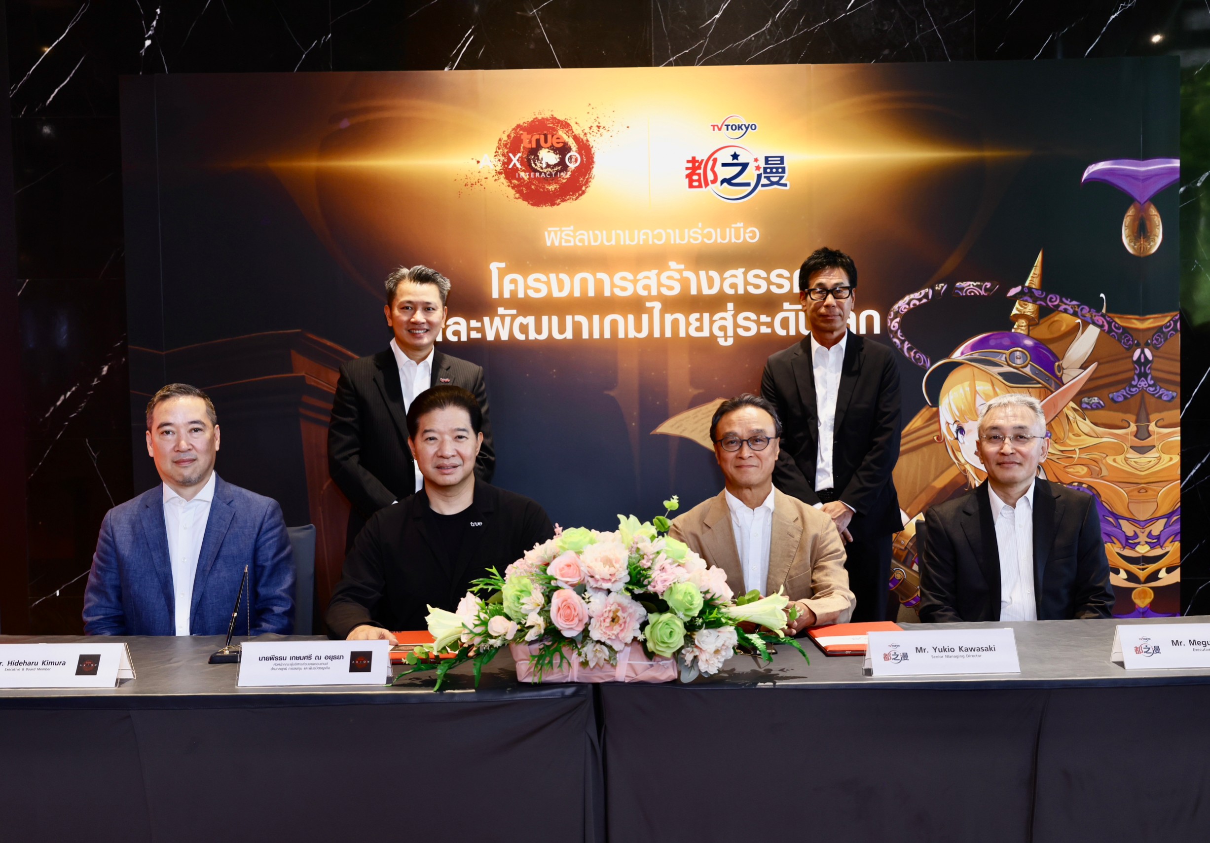 True Axion Interactive ผนึกยักษ์ใหญ่ TV Tokyo Corporation จากญี่ปุ่นโชว์ศักยภาพสตูดิโอพัฒนาเกมสัญชาติไทย