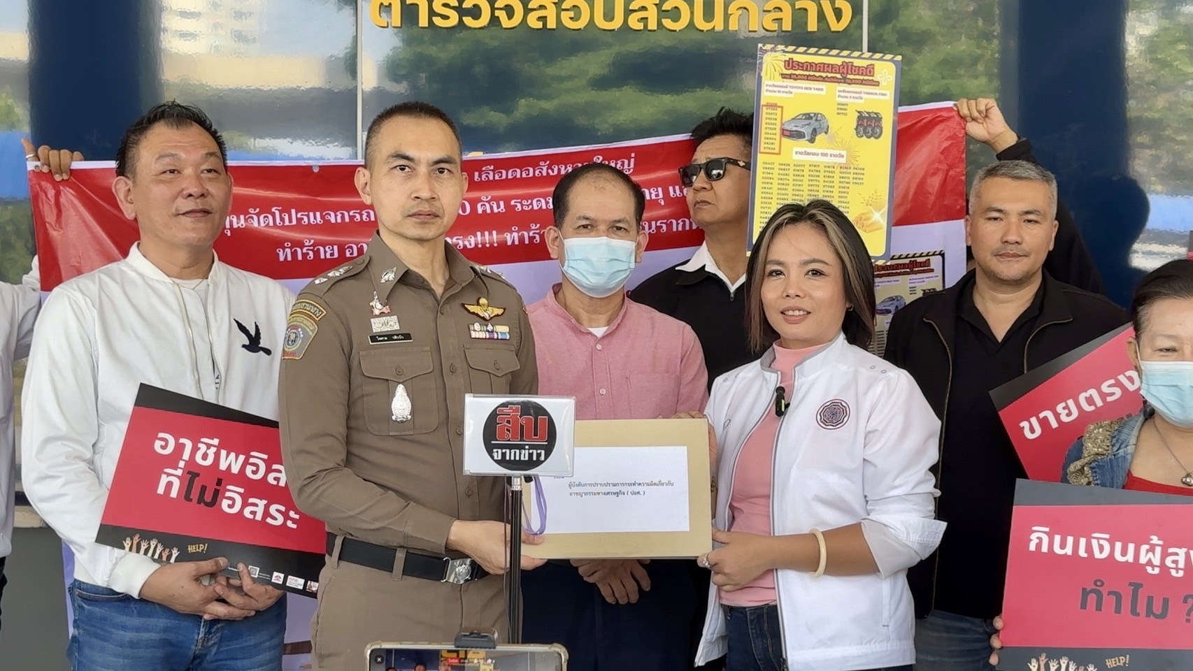 "ศคอ" พาผู้เสียหายแห่ร้อง "ปอศ." ตรวจสอบบริษัทขายตรงแห่งหนึ่งว่าเข้าข่ายธุรกิจแชร์ลูกโซ่หรือไม่ 