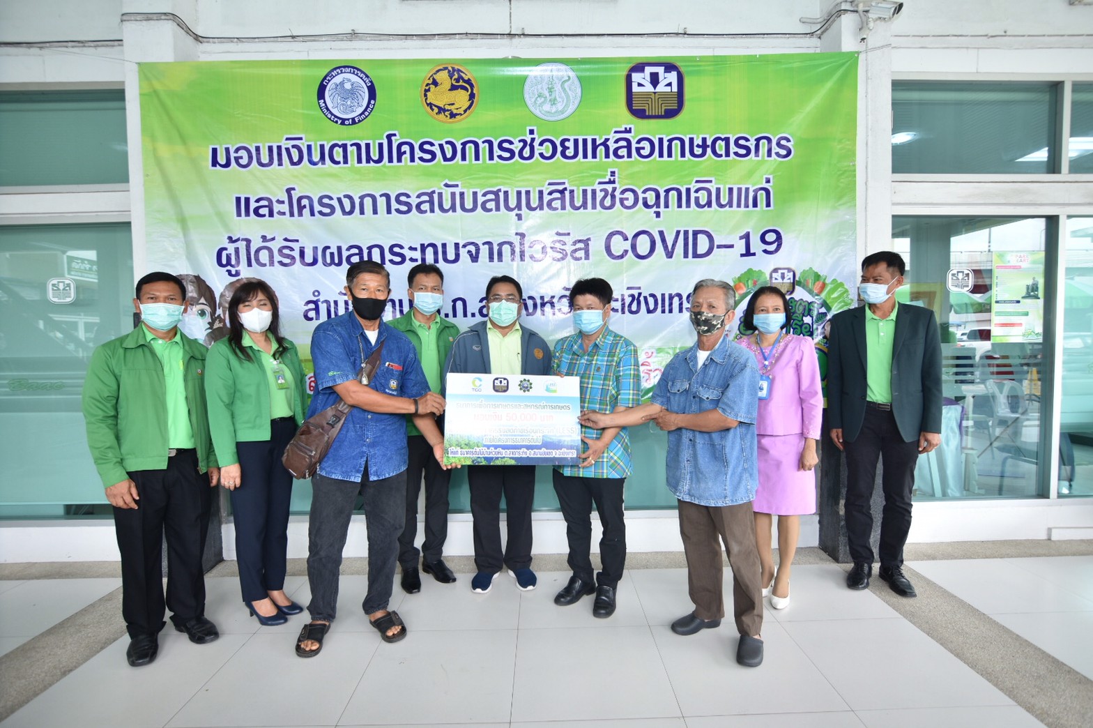  ธ.ก.ส.ฉะเชิงเทรา มอบเงินช่วยเหลือผู้ใด้รับผลกระทบของการแพร่ระบาดของโรคติดเชื้อไวรัสโคโรนา 2019