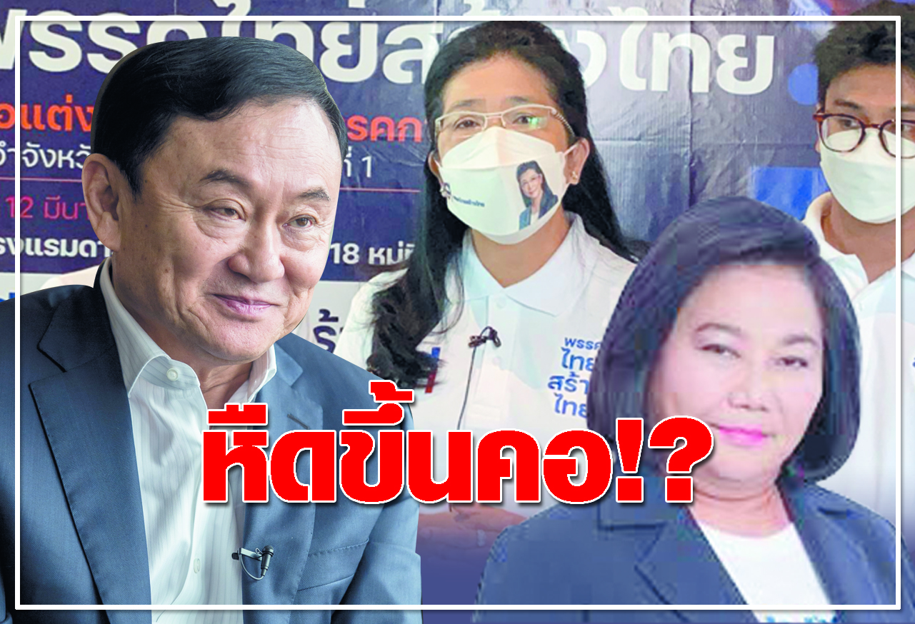  หืดขึ้นคอ!? 