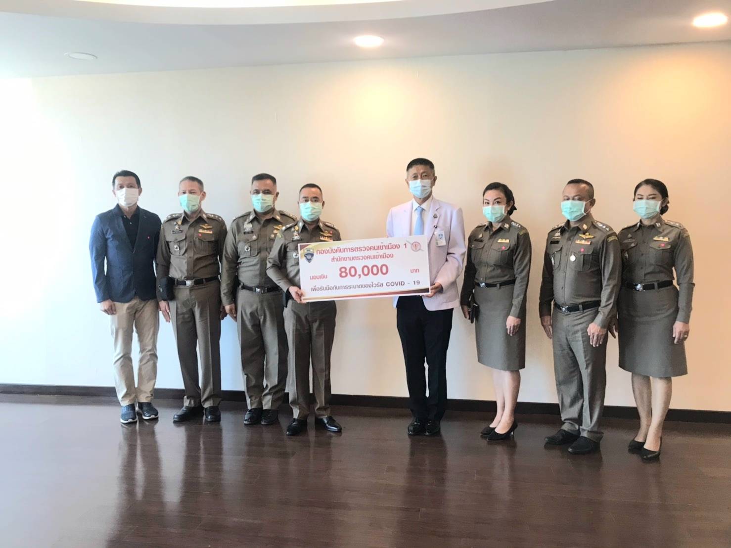 ตม.1 มอบเงินบริจาคให้โรงพยาบาลตำรวจเพื่อดูแลผู้ป่วยโควิด-19 