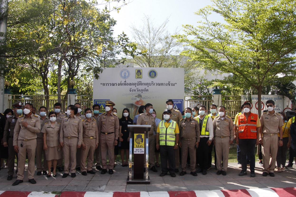 ภูเก็ตจัดกิจกรรมรณรงค์ลดอุบัติเหตุบริเวณทางข้าม
