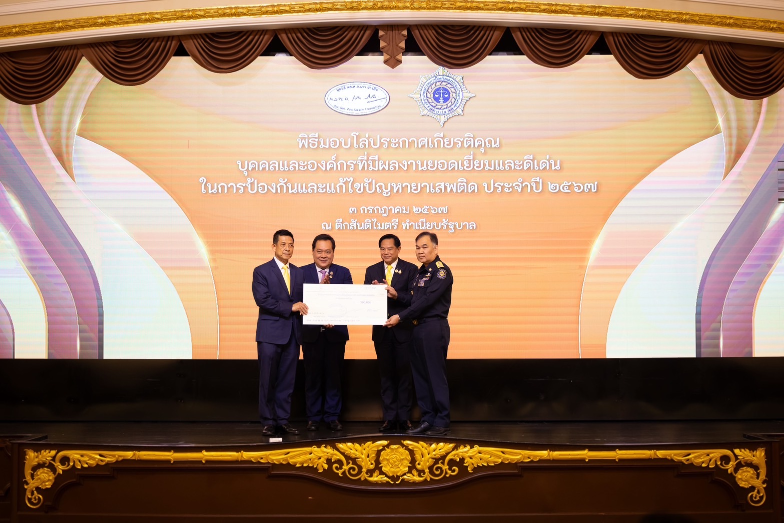 รัฐบาลเชิดชูเกียรติผู้ต่อสู้ปัญหายาเสพติด มอบโล่เกียรติคุณ เนื่องในวันต่อต้านยาเสพติดโลก ปี 2567