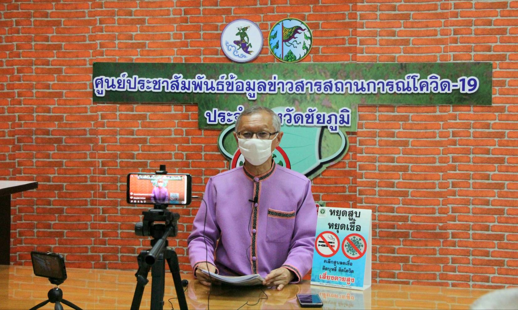 ศปค.ชัยภูมิชี้แจงข่าวลือหมอ-พยาบาลติดโควิดเป็นเท็จ-ปชช.อย่าหลงเชื่อข้อมูลข่าวลือ