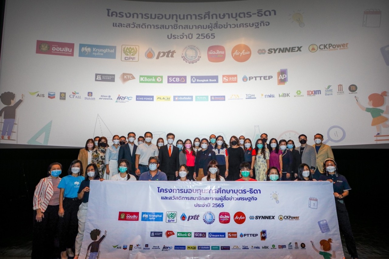 สมาคมผู้สื่อข่าวเศรษฐกิจ"ผนึกพันธมิตรมอบทุน"
