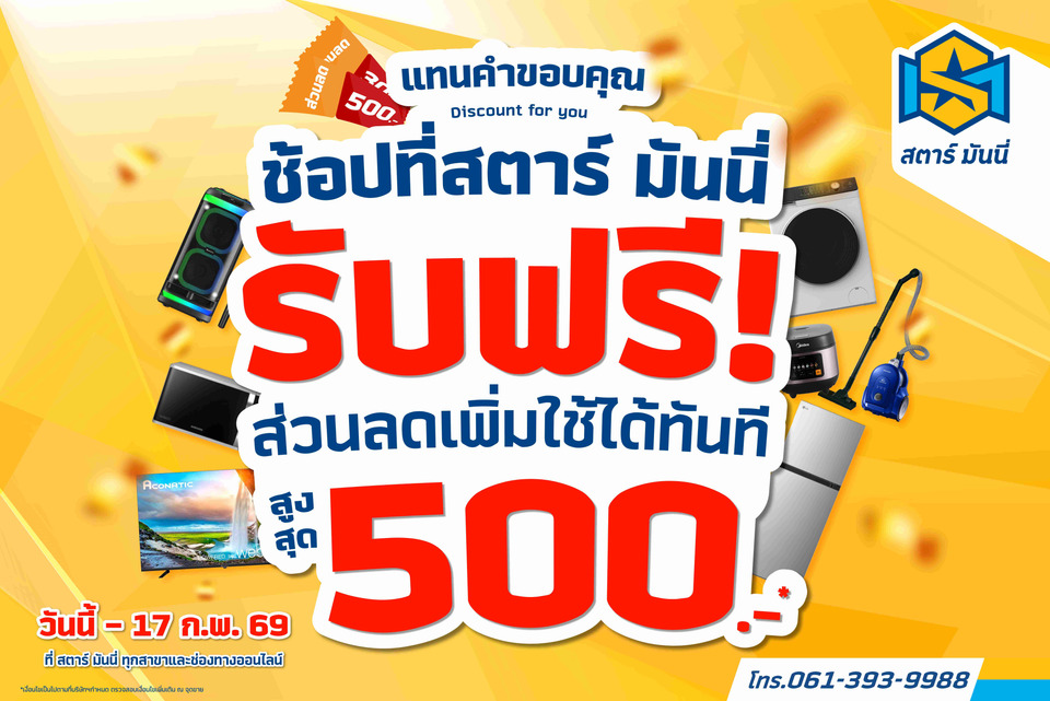 STARM มอบส่วนลดสุดคุ้ม! ผ่อนง่ายไม่ง้อบัตรเครดิต