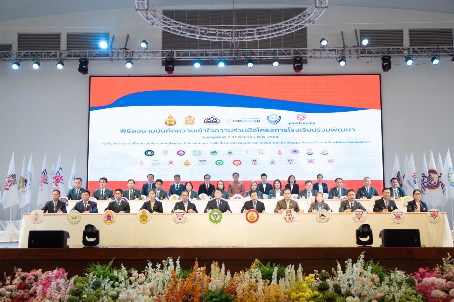 24 รร.สพฐ.-หอการค้าพิจิตร MOU"โรงเรียนร่วมพัฒนา"สร้างโอกาสทางการศึกษาเด็กไทย