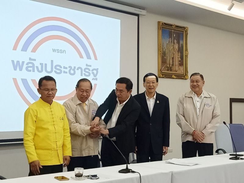 จับตา! "พลังประชารัฐ" ประชุม "ส.ส.-กก.บห." ถกโผครม. พร้อมเปิดตัวพล.ต.อ.ยงยุทธ อดีตหัวหน้าพรรคประชานิยม