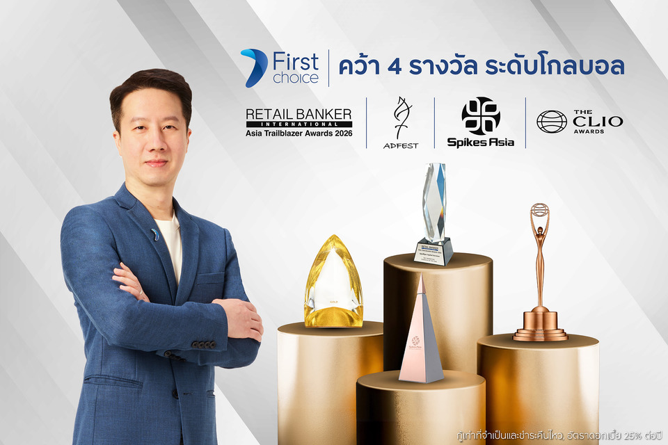 กรุงศรีเฟิร์สช้อยส์ คว้า 4 รางวัลโกลบอล จากแคมเปญ “สมัครบัตรกดเงินสด อนุมัติไว เข้าใจคนรอ” ตอกย้ำผู้นำสินเชื่อ