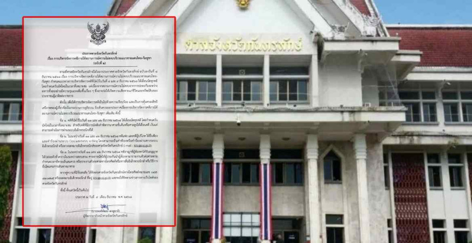 "ศาลกันทรลักษ์" ประกาศเลื่อนนัด 11–12 ธ.ค. เหตุปะทะชายแดนไทย–กัมพูชา แนะใช้ระบบอิเล็กทรอนิกส์ติดต่อราชการ