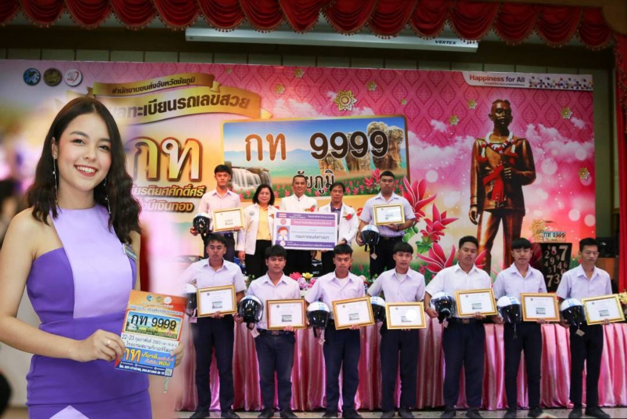  ปชช. ชาวชัยภูมิแห่ประมูลเลขสวย เลขมงคล ค้าขายร่ำรวย อย่างคึกคัก