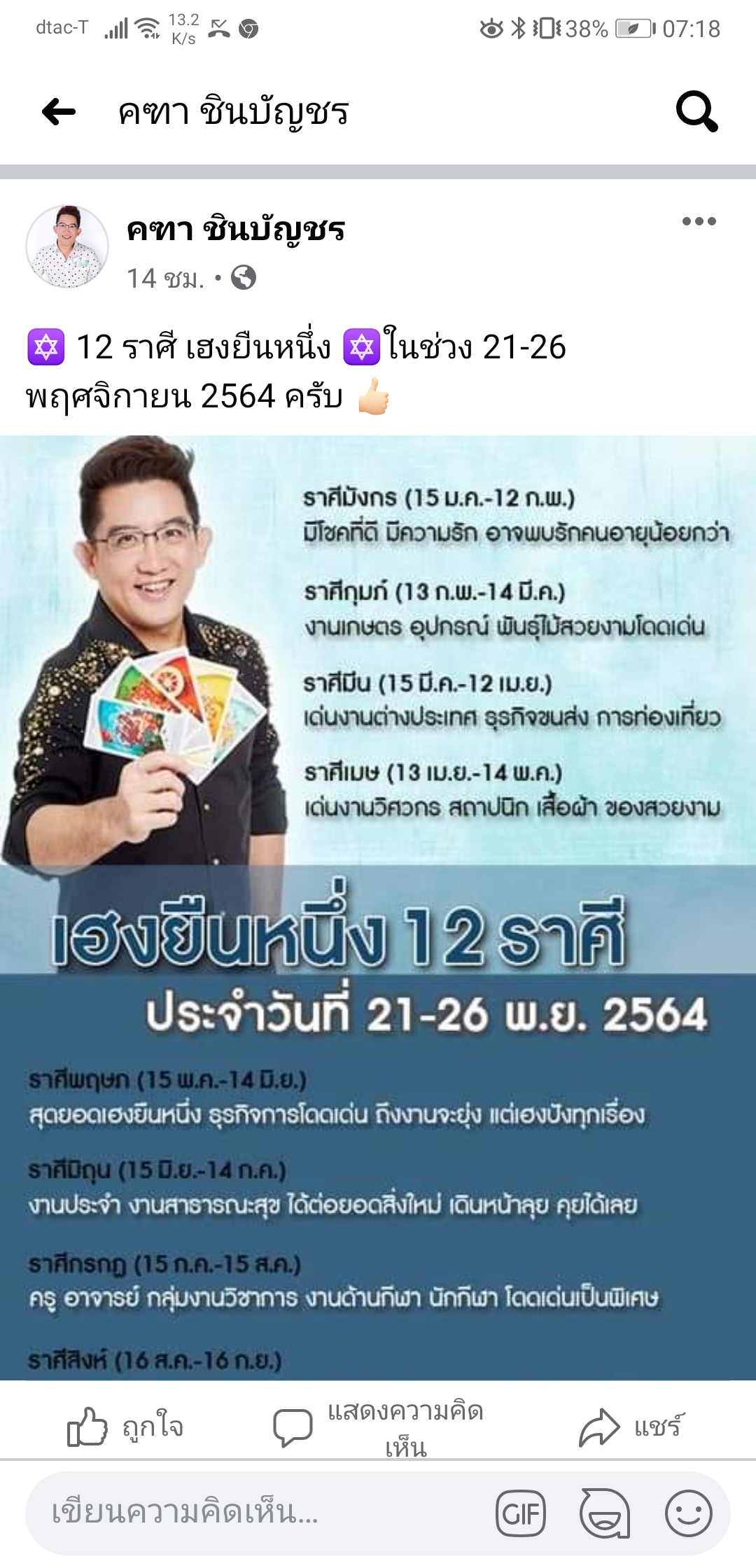 'อ.คฑา'เช็กลิสต์12ราศีเฮงยืนหนึ่งเรื่องใดในสัปดาห์นี้ 