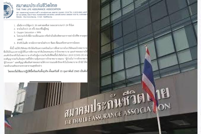 ตัวแทน-ลูกค้าป่วน! ประกันชีวิตรื้อแนวปฏิบัติใหม่เบิกค่ารักษารพ.-ค่าชดเชย​ ป่วยโควิดต้องมี5ข้อบ่งชี้ทางการแพทย์        