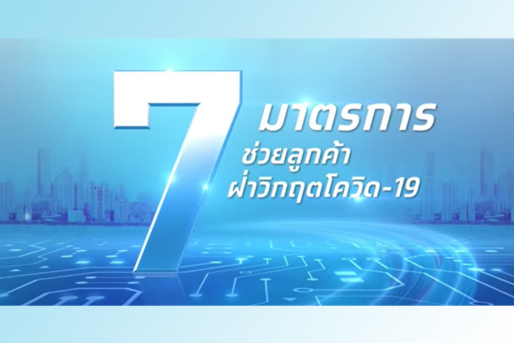 กรุงไทย เอสเอ็มอี เคียงข้างธุรกิจคุณ หนุนมาตรการช่วยลูกค้า ฝ่าวิกฤตโควิด-19 รับเปิดประเทศ