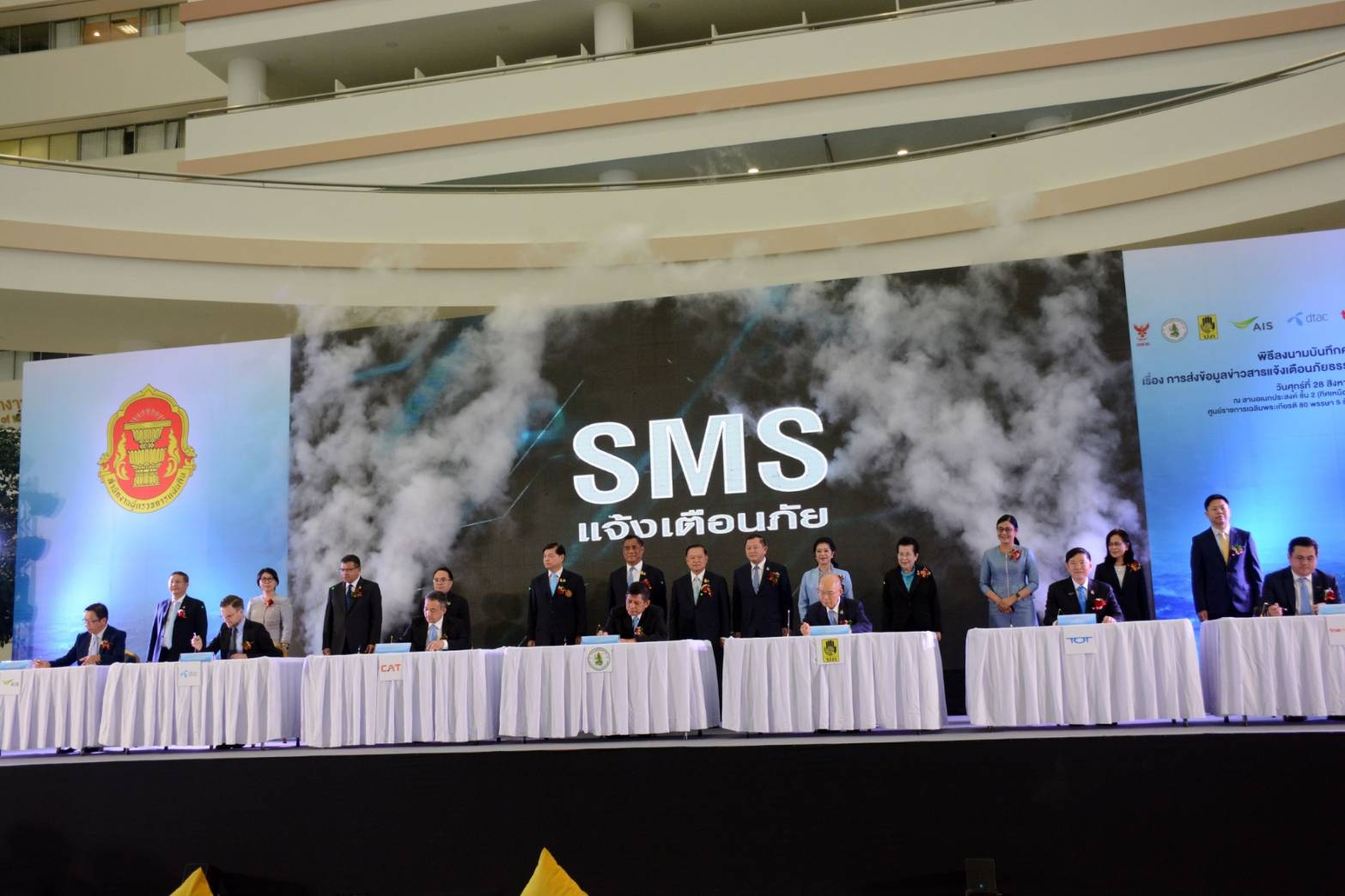 ผู้ตรวจฯ จับมือ 5 โอเปอร์เรเตอร์ส่ง SMS เตือนภัยธรรมชาติผ่านมือถือ