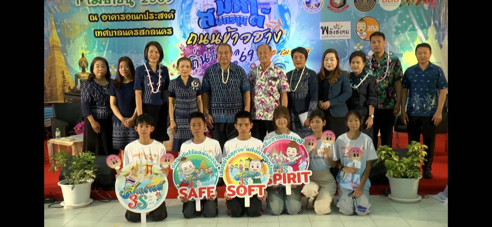 ชวนเที่ยวสงกรานต์ "ถนนข้าวฮาง" สกลนครจัดยิ่งใหญ่ คาดนักท่องเที่ยวเพิ่ม!