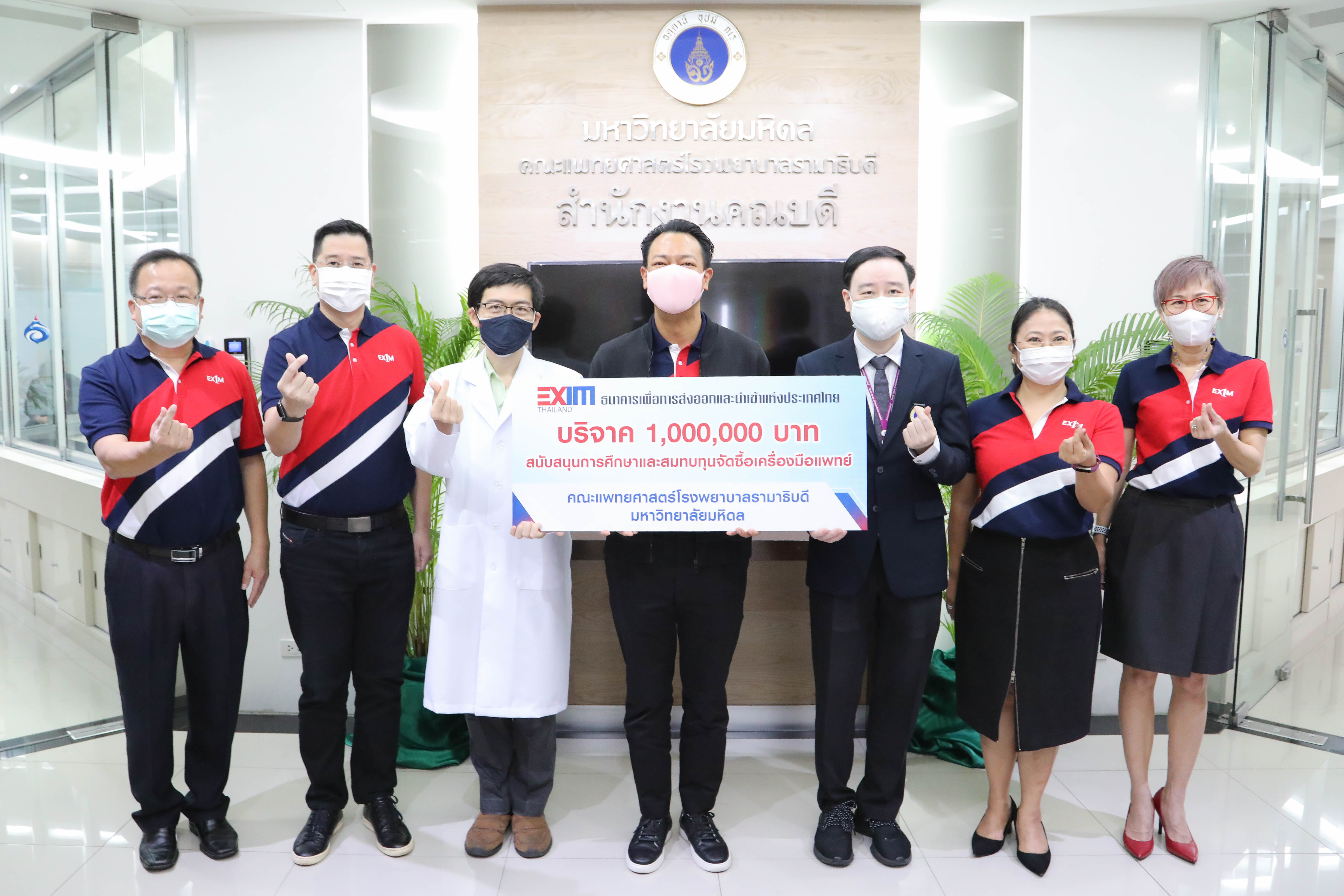  EXIM BANK สมทบทุนคณะแพทยศาสตร์โรงพยาบาลรามาธิบดี มหาวิทยาลัยมหิดล สนับสนุนการศึกษาและจัดซื้อเครื่องมือแพทย์