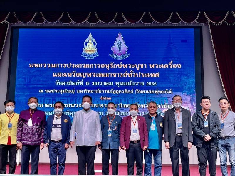 อุตรดิตถ์ จัดงานมหกรรมการประกวดการอนุรักษ์พระบูชา พระเครื่องและเหรียญคณาจารย์ ทั่วประเทศ
