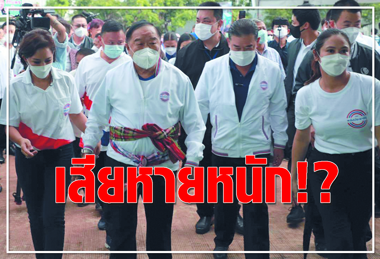   เสียหายหนัก !?