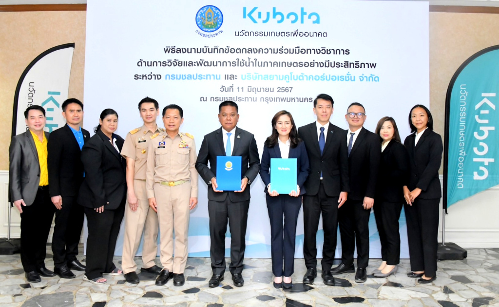 กรมชลฯ MOU สยามคูโบต้า ส่งเสริมวิจัยและพัฒนาการใช้น้ำในภาคเกษตร