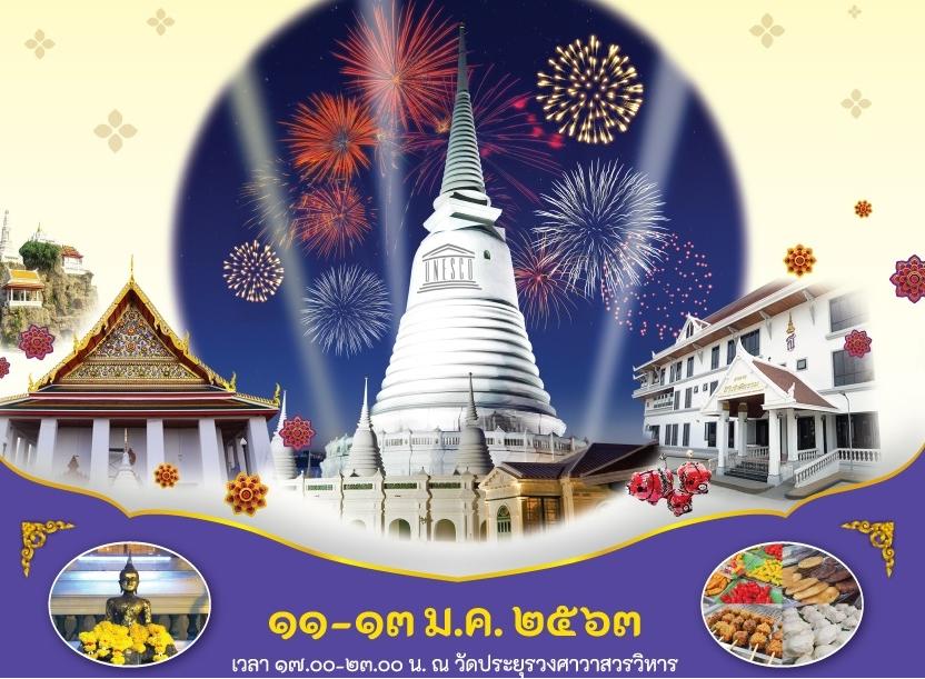 สมโภชพระอาราม 192ปี วัดประยุรวงศาวาสวรวิหารชูแนวคิดบวร
