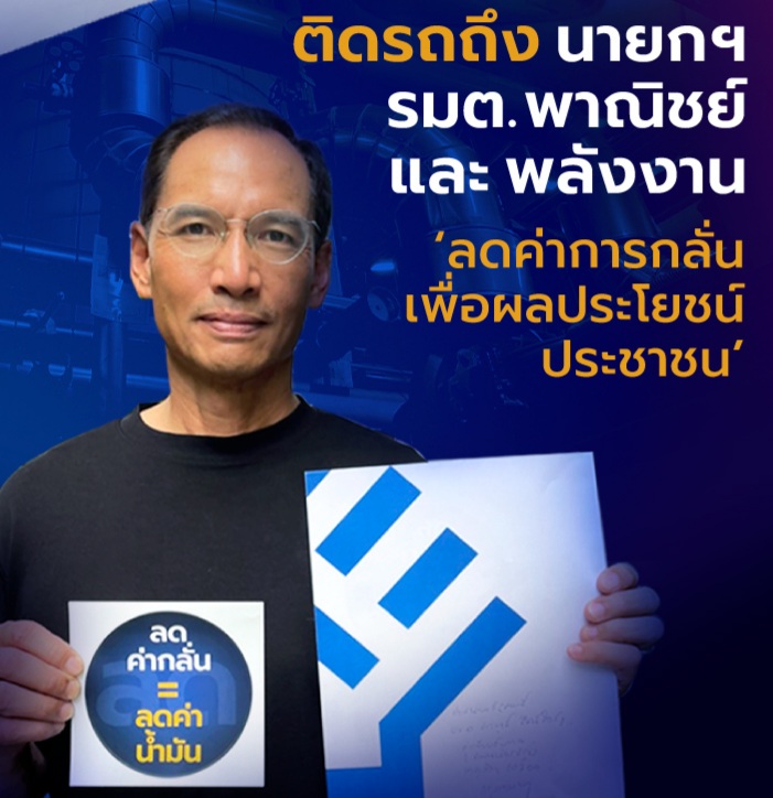 "กรณ์" ร่อนจม.ถึง "นายกฯ–พาณิชย์-พลังงาน" จี้ลดราคาน้ำมัน-ค่ากลั่นได้อีก