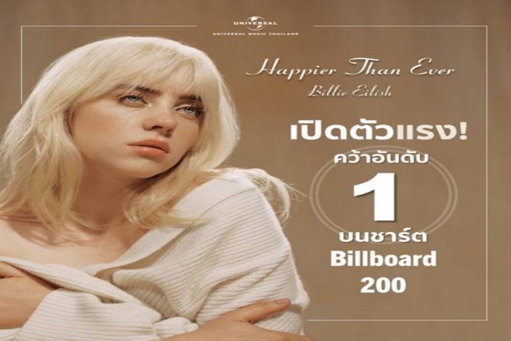 กลับมาทวงคืนบัลลังก์!! “Billie Eilish” พาอัลบั้มใหม่ “Happier Than Ever” คว้าอันดับ 1 บนชาร์ต billboard 200