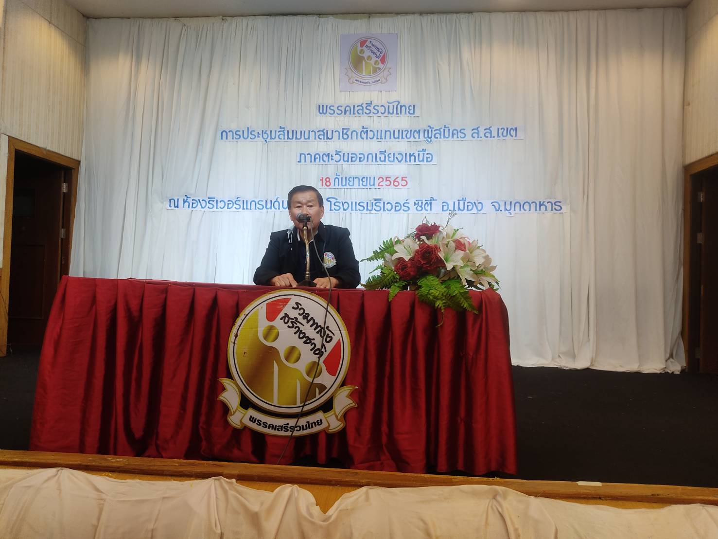 พรรคเสรีรวมไทย ประชุมสัมมนาสมาชิกตัวแทนเขตผู้สมัคร สส. เขต ภาคตะวันออกเฉียงเหนือ