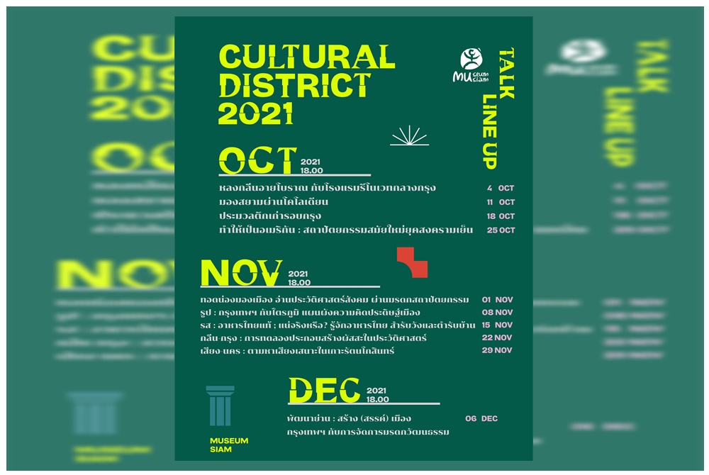 มิวเซียมสยามชวนย้อนวันวานชีวิตวิถีบนเกาะรัตนโกสินทร์