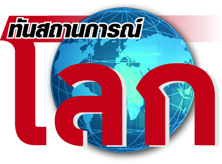 สื่อต่างประเทศ: นโยบายต่างประเทศ "บีบบังคับ" ของสหรัฐฯ ไม่เป็นที่นิยมและไม่เกิดผล