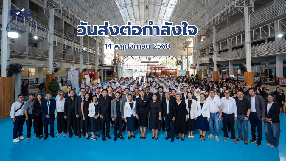 “มูลนิธิกำลังใจทุ่มกว่า 4.7 ล้านบาท สานฝันเยาวชนเรียนดีทั่วไทย ในงาน ‘วันส่งต่อกำลังใจ 2568’ 