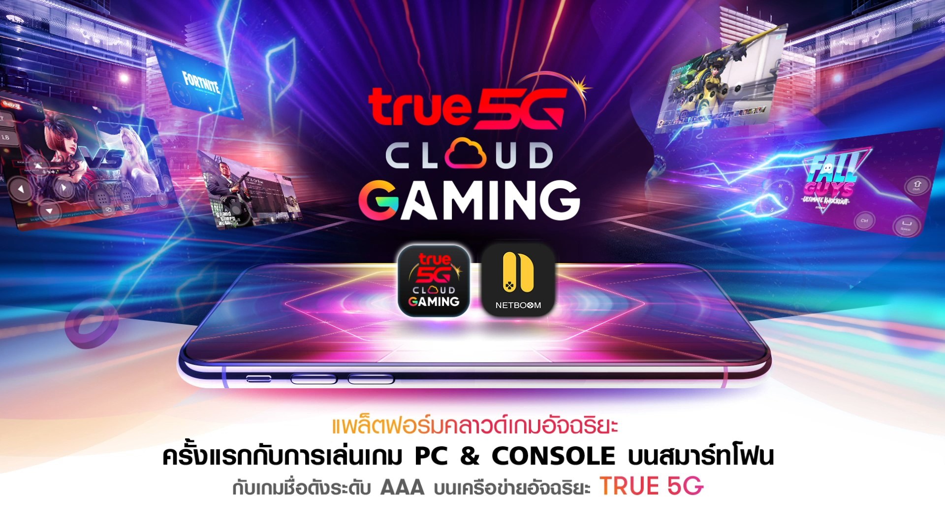 อย่างมันส์ ...ทรู 5G ร่วมกับBitfrost Cloud ชวนเกมเมอร์ไทยทะยานสู่โลกสุดล้ำ "True 5G Cloud Gaming by Netboom"