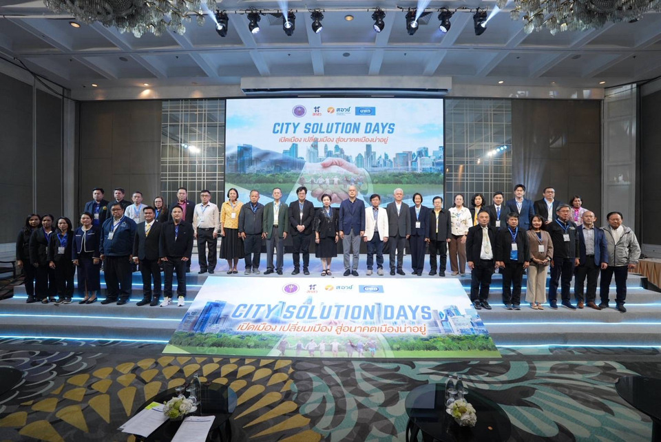 บพท.จัด “City Solution Days” ระดมพลังพลเมือง 38 เมือง ขับเคลื่อน 4 ยุทธศาสตร์สู่เมืองน่าอยู่