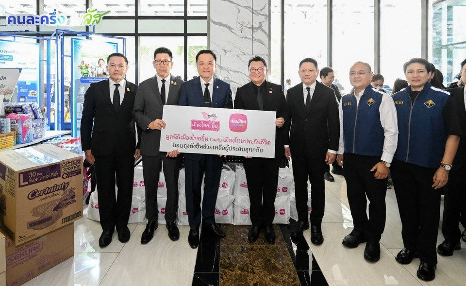 MTL -มูลนิธิเมืองไทยยิ้มมอบถุงยังชีพ ส่งต่อกำลังใจช่วยผู้ประสบอุทกภัยภาคใต้ผ่านศูนย์อำนวยการช่วยเหลือฯ กระทรวงการคลัง