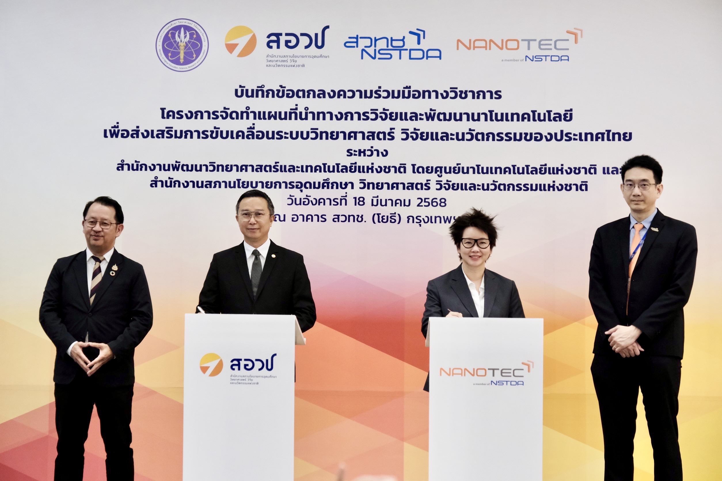 สวทช.โดยนาโนเทค-สอวช.จับมือเดินหน้าแผนที่นำทางนาโนเทคโนโลยี ขับเคลื่อน วทน.ไทย